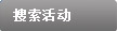 提交